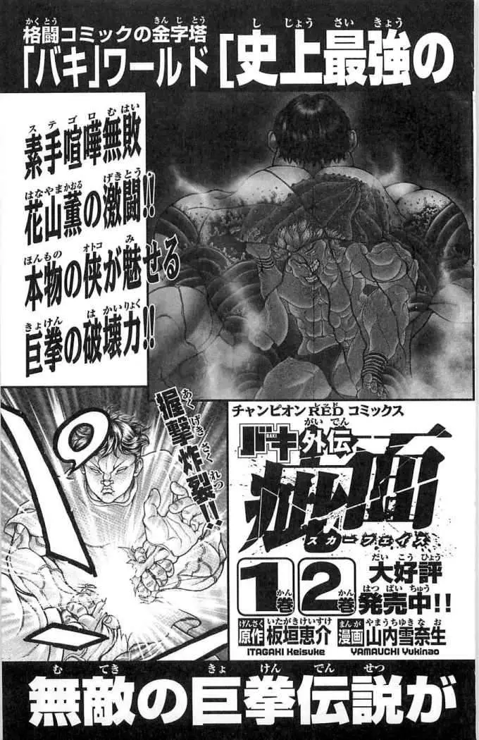 HANMA BAKI: SON OF OGRE (2006) - Capítulo 30 - Página 27 - LectorTMOo
