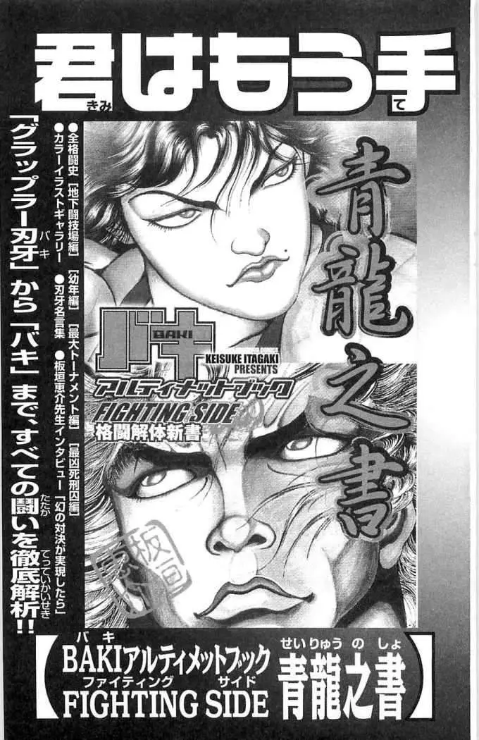 HANMA BAKI: SON OF OGRE (2006) - Capítulo 30 - Página 29 - LectorTMOo