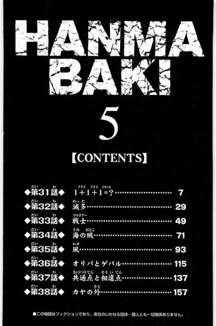 HANMA BAKI: SON OF OGRE (2006) - Capítulo 31 - Página 5 - LectorTMOo