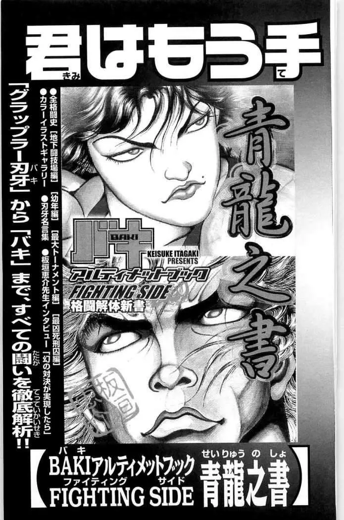 HANMA BAKI: SON OF OGRE (2006) - Capítulo 38 - Página 30 - LectorTMOo
