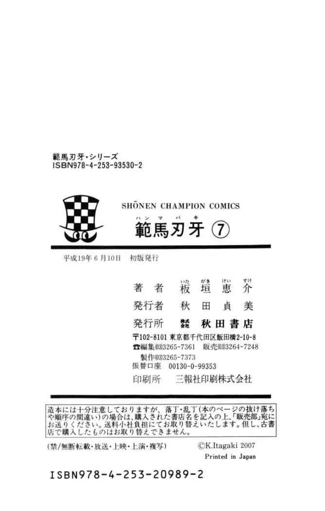 HANMA BAKI: SON OF OGRE (2006) - Capítulo 54 - Página 28 - LectorTMOo