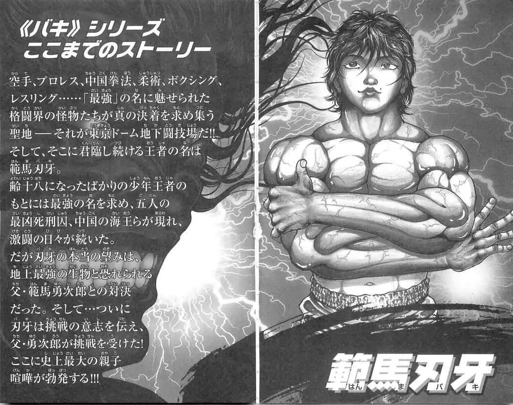 HANMA BAKI: SON OF OGRE (2006) - Capítulo 55 - Página 5 - LectorTMOo