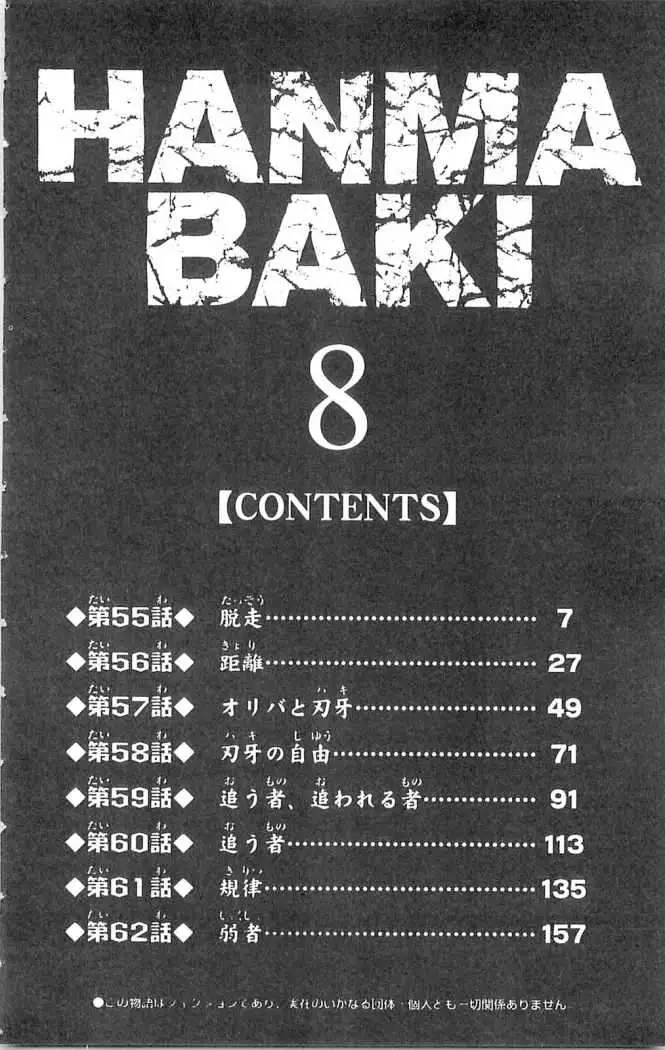 HANMA BAKI: SON OF OGRE (2006) - Capítulo 55 - Página 6 - LectorTMOo