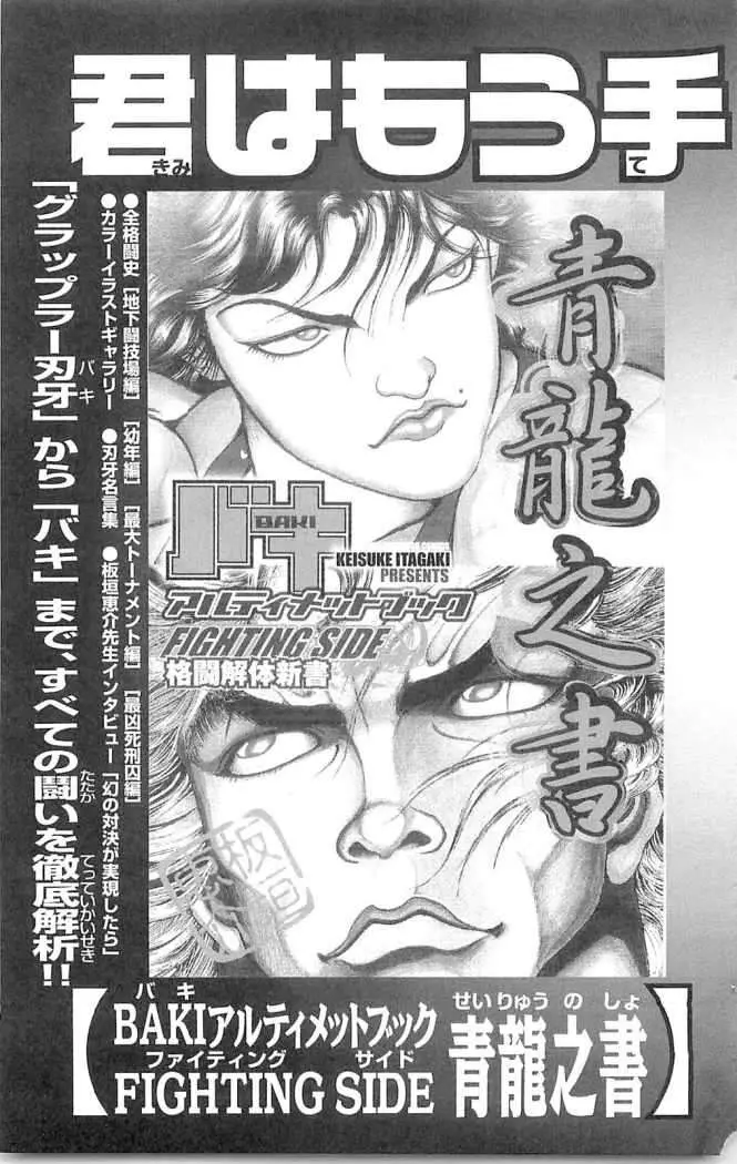HANMA BAKI: SON OF OGRE (2006) - Capítulo 62 - Página 31 - LectorTMOo