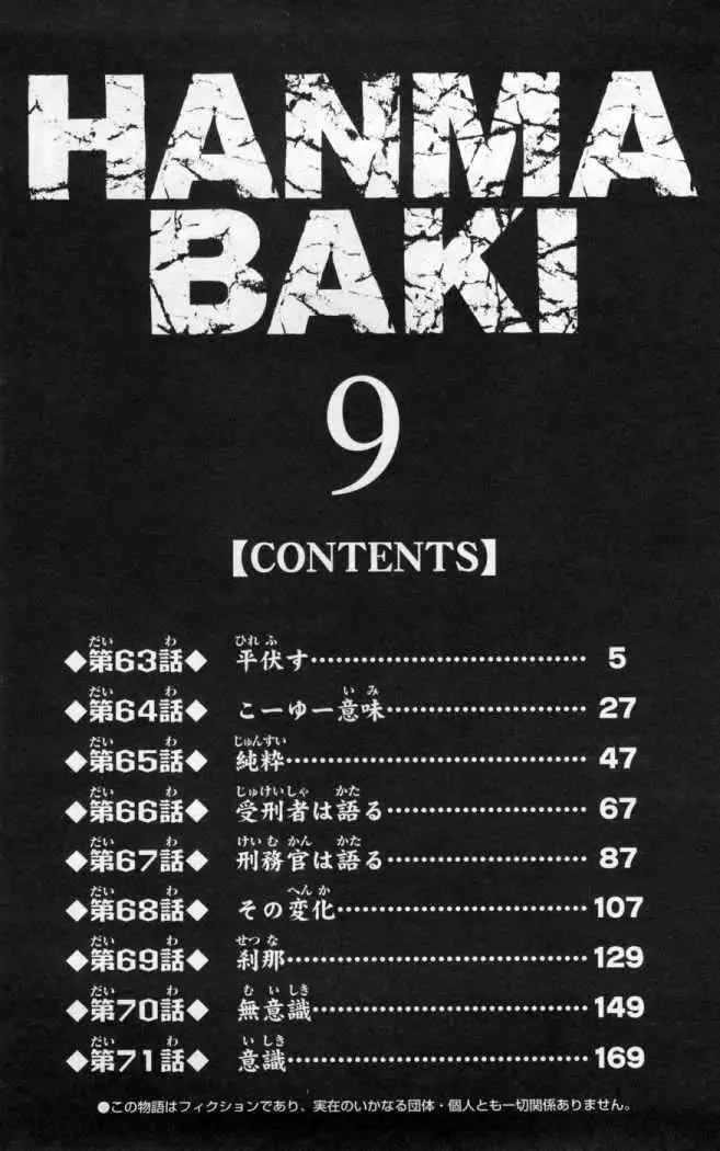 HANMA BAKI: SON OF OGRE (2006) - Capítulo 63 - Página 6 - LectorTMOo