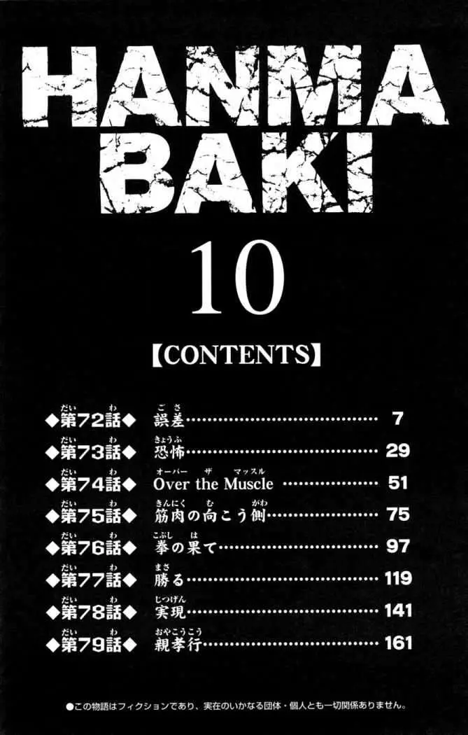 HANMA BAKI: SON OF OGRE (2006) - Capítulo 72 - Página 6 - LectorTMOo