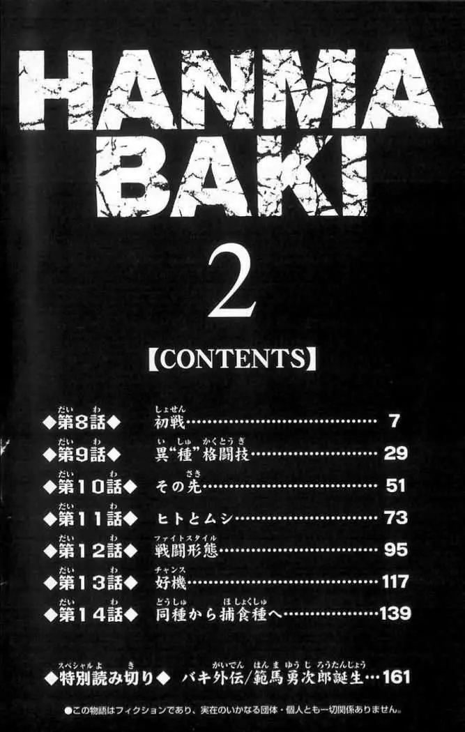 HANMA BAKI: SON OF OGRE (2006) - Capítulo 8 - Página 7 - LectorTMOo