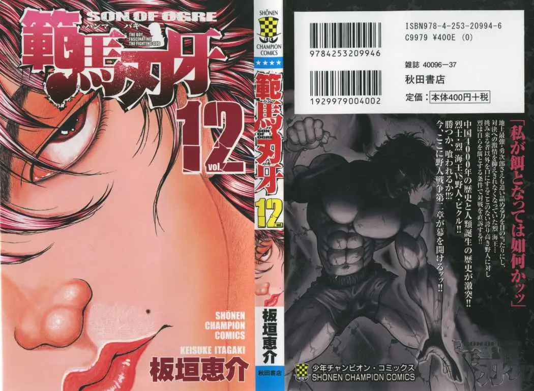 HANMA BAKI: SON OF OGRE (2006) - Capítulo 88 - Página 1 - LectorTMOo
