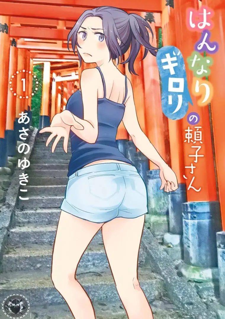 Hannari Girori no Yoriko-san - Capítulo 1 - Página 2 - LectorTMOo