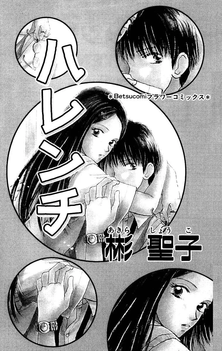 Harenchi (2002) - Capítulo 1 - Página 6 - LectorTMOo