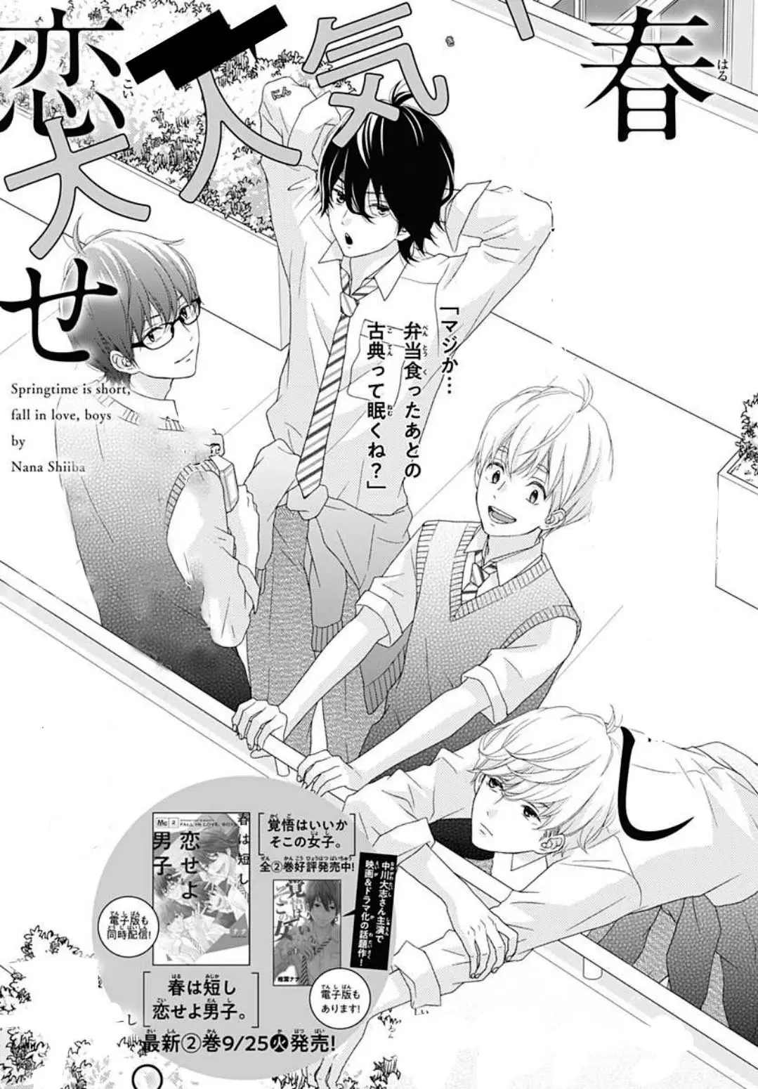 Haru wa Mijikashi Koiseyo Danshi. (2018) - Capítulo 12 - Página 4 - LectorTMOo