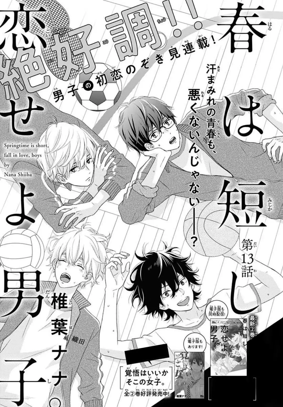 Haru wa Mijikashi Koiseyo Danshi. (2018) - Capítulo 13 - Página 4 - LectorTMOo