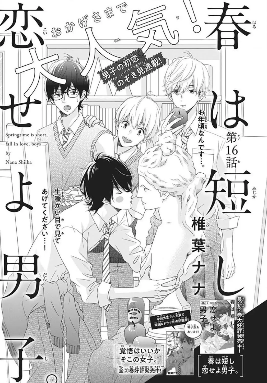 Haru wa Mijikashi Koiseyo Danshi. (2018) - Capítulo 16 - Página 4 - LectorTMOo