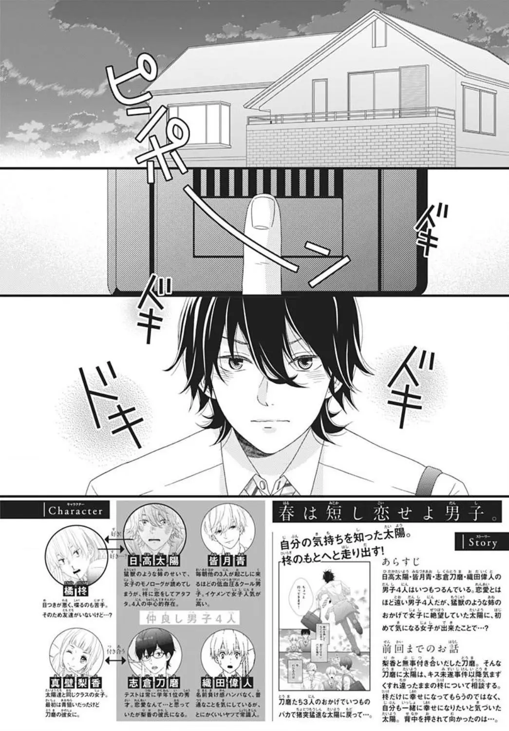Haru wa Mijikashi Koiseyo Danshi. (2018) - Capítulo 16 - Página 5 - LectorTMOo