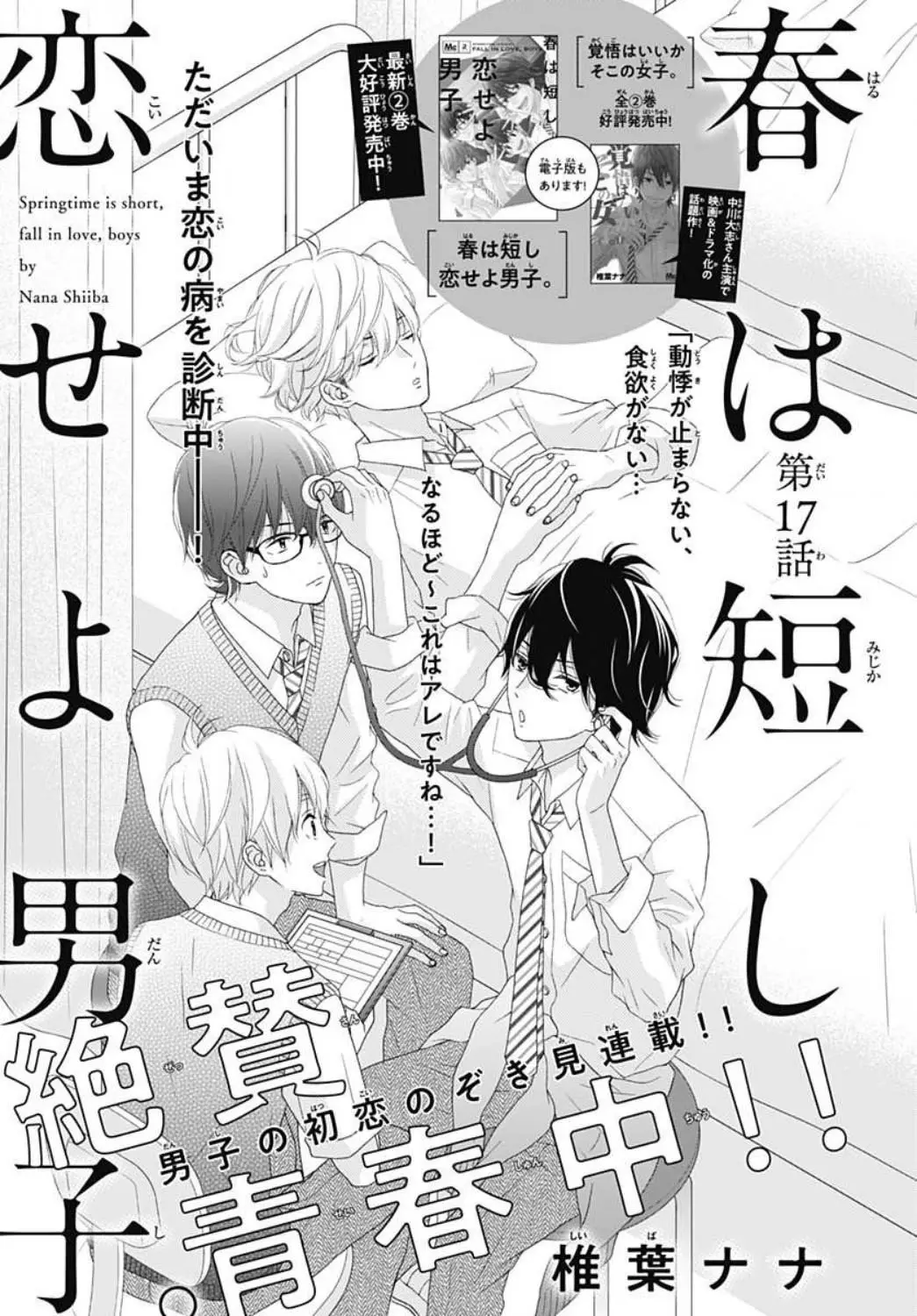 Haru wa Mijikashi Koiseyo Danshi. (2018) - Capítulo 17 - Página 4 - LectorTMOo