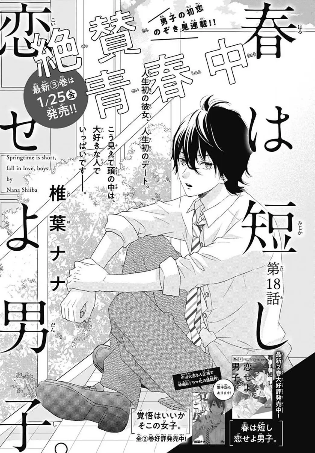 Haru wa Mijikashi Koiseyo Danshi. (2018) - Capítulo 18 - Página 4 - LectorTMOo
