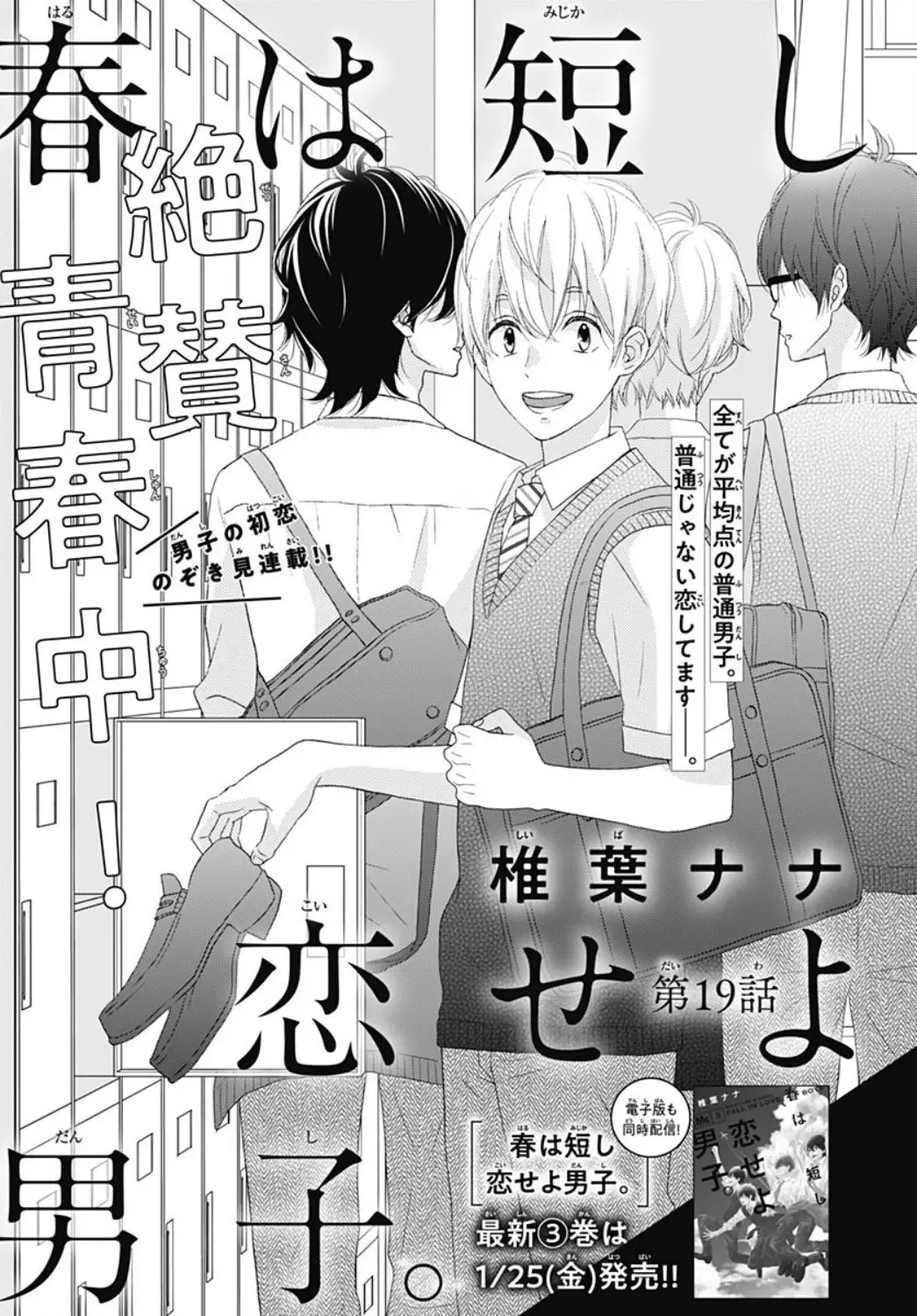 Haru wa Mijikashi Koiseyo Danshi. (2018) - Capítulo 19 - Página 4 - LectorTMOo