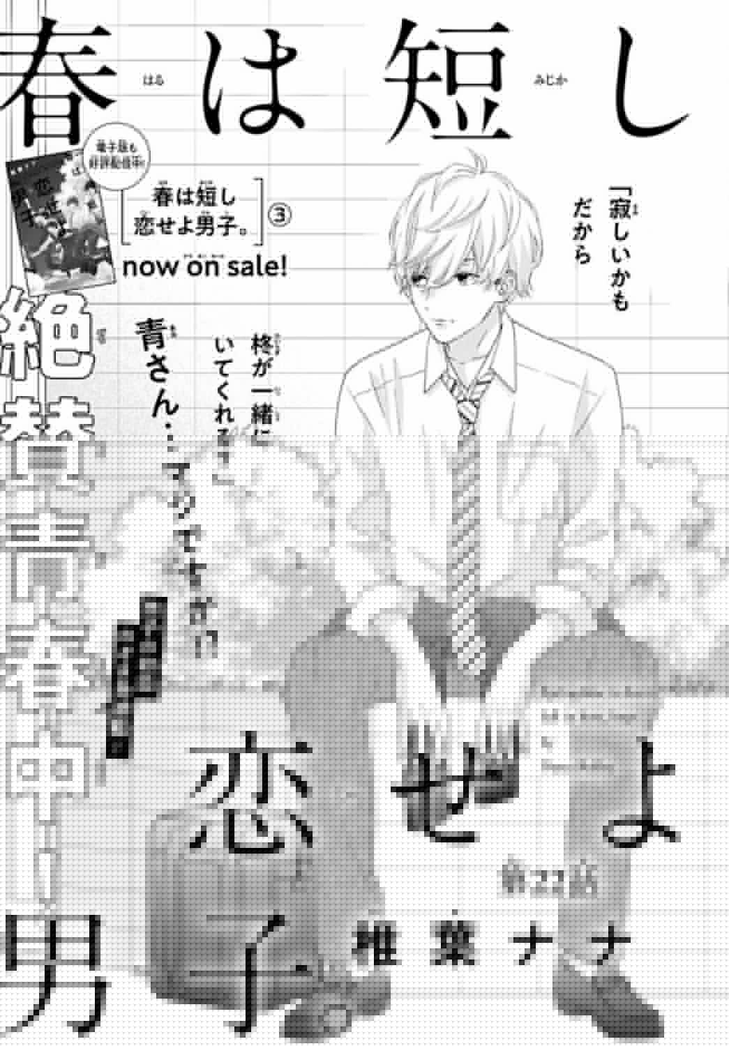 Haru wa Mijikashi Koiseyo Danshi. (2018) - Capítulo 22 - Página 4 - LectorTMOo