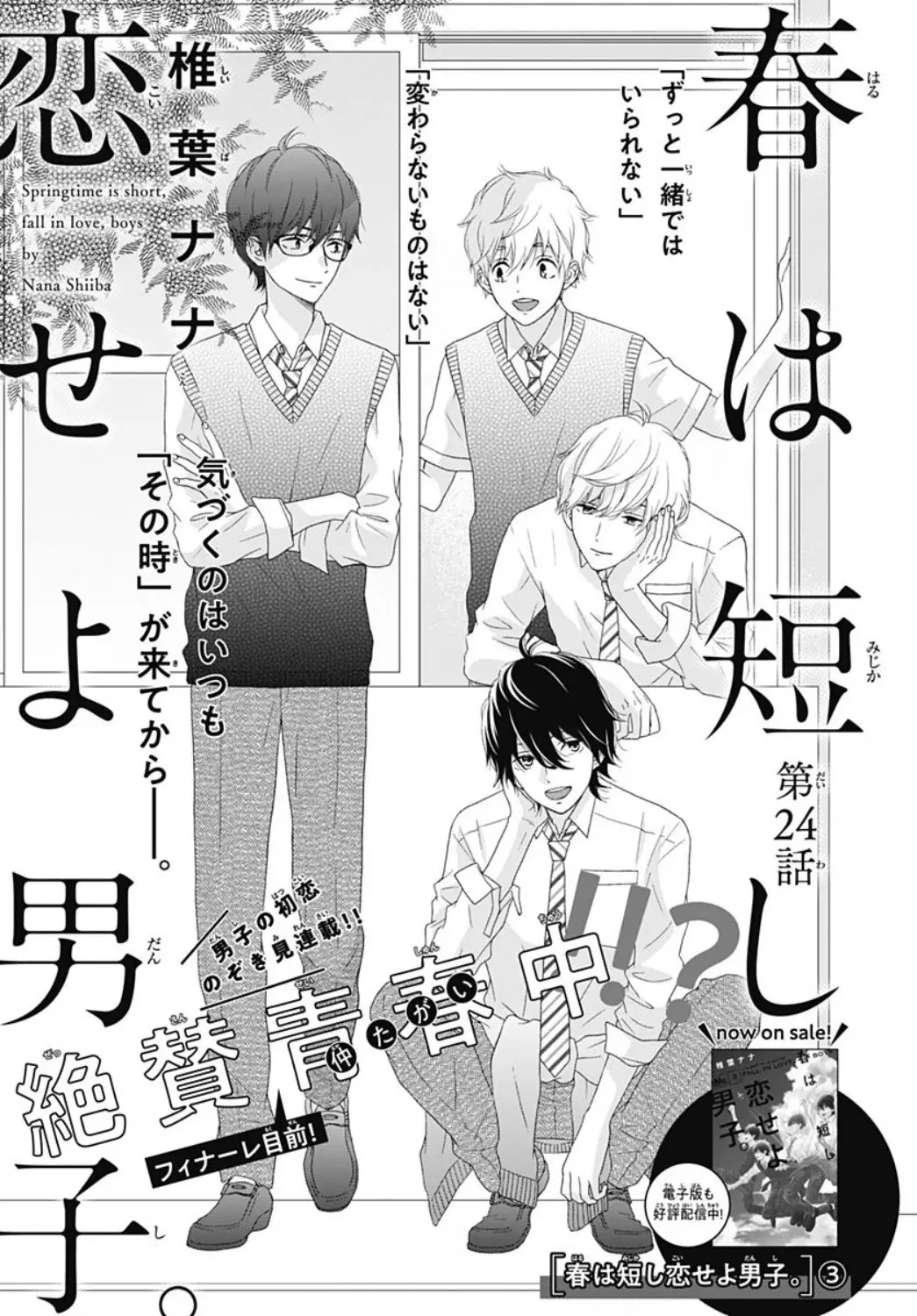 Haru wa Mijikashi Koiseyo Danshi. (2018) - Capítulo 24 - Página 4 - LectorTMOo
