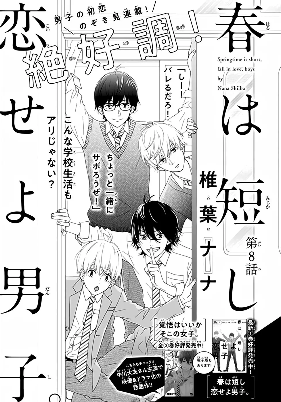 Haru wa Mijikashi Koiseyo Danshi. (2018) - Capítulo 8 - Página 2 - LectorTMOo