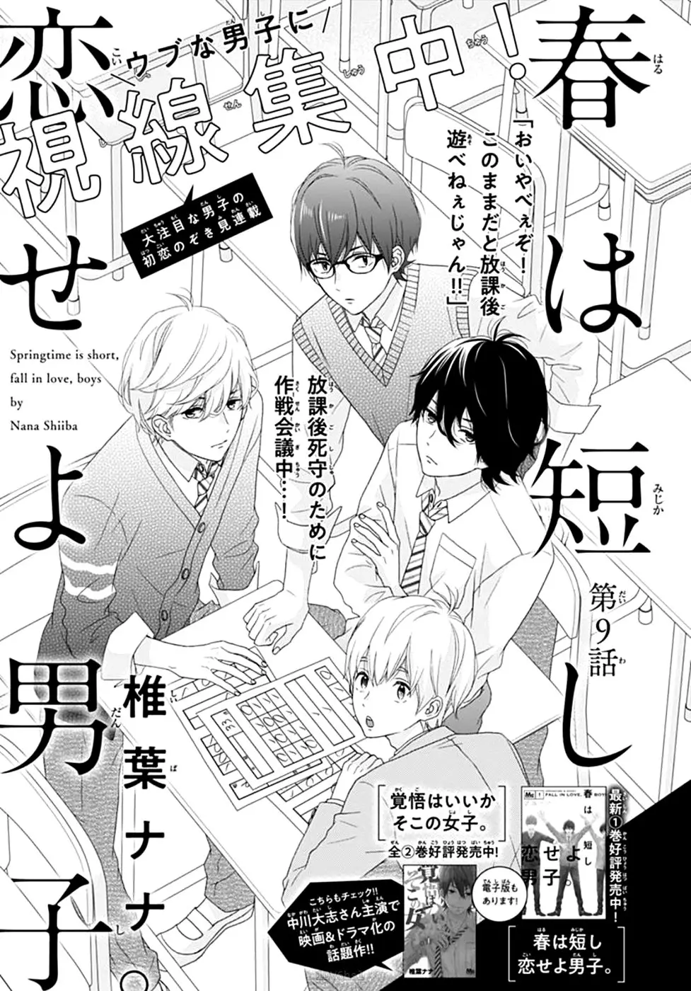 Haru wa Mijikashi Koiseyo Danshi. (2018) - Capítulo 9 - Página 2 - LectorTMOo