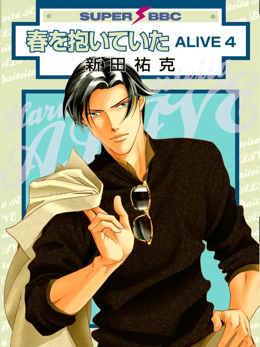 Haru wo Daiteita ALIVE - Capítulo 13 - Página 1 - LectorTMOo