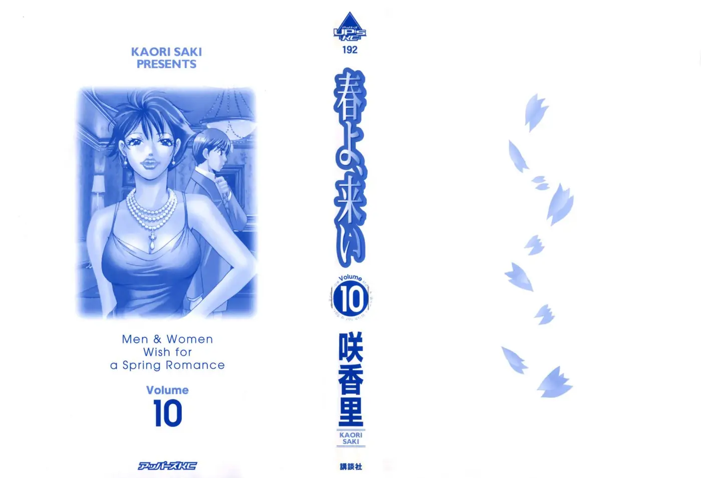 Haru yo, Koi (1999) - Capítulo 80 - Página 5 - LectorTMOo