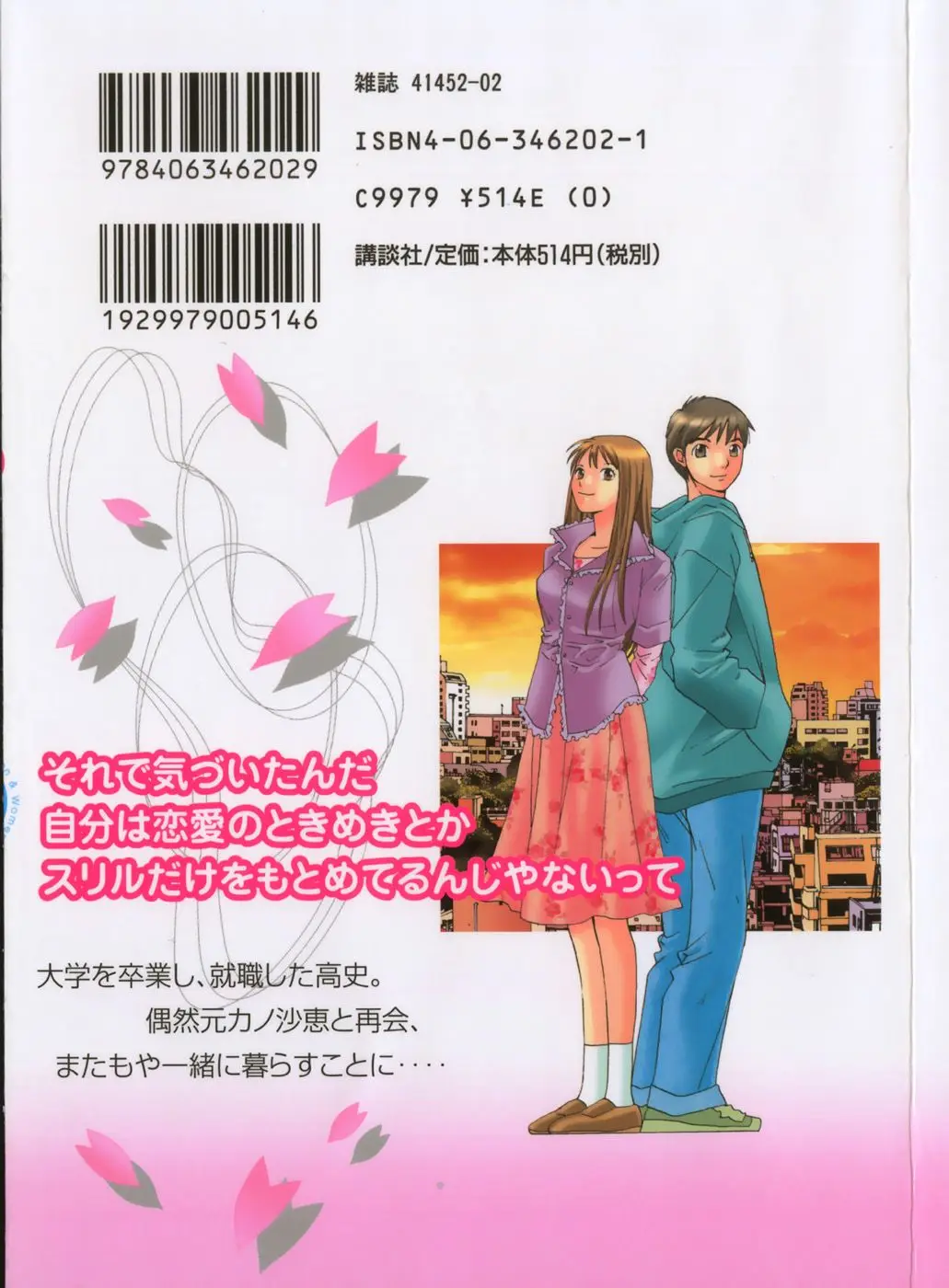 Haru yo, Koi (1999) - Capítulo 88 - Página 5 - LectorTMOo
