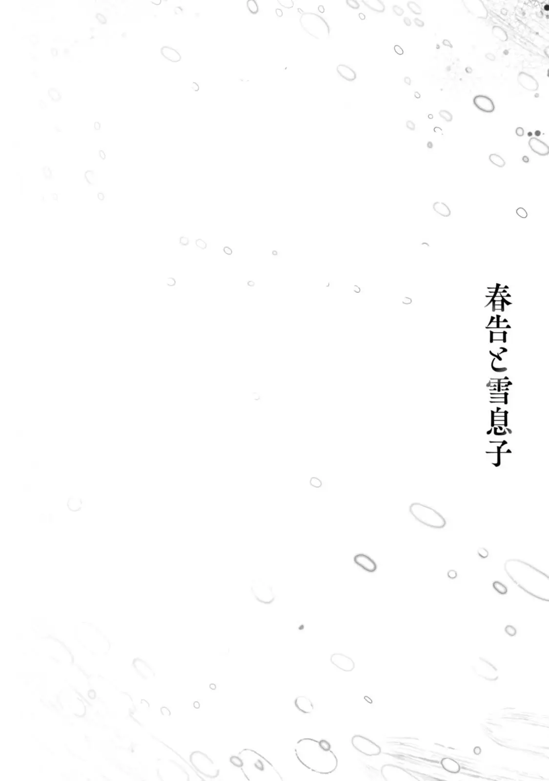 Harutsuge to Yuki Musuko - Capítulo 1 - Página 41 - LectorTMOo