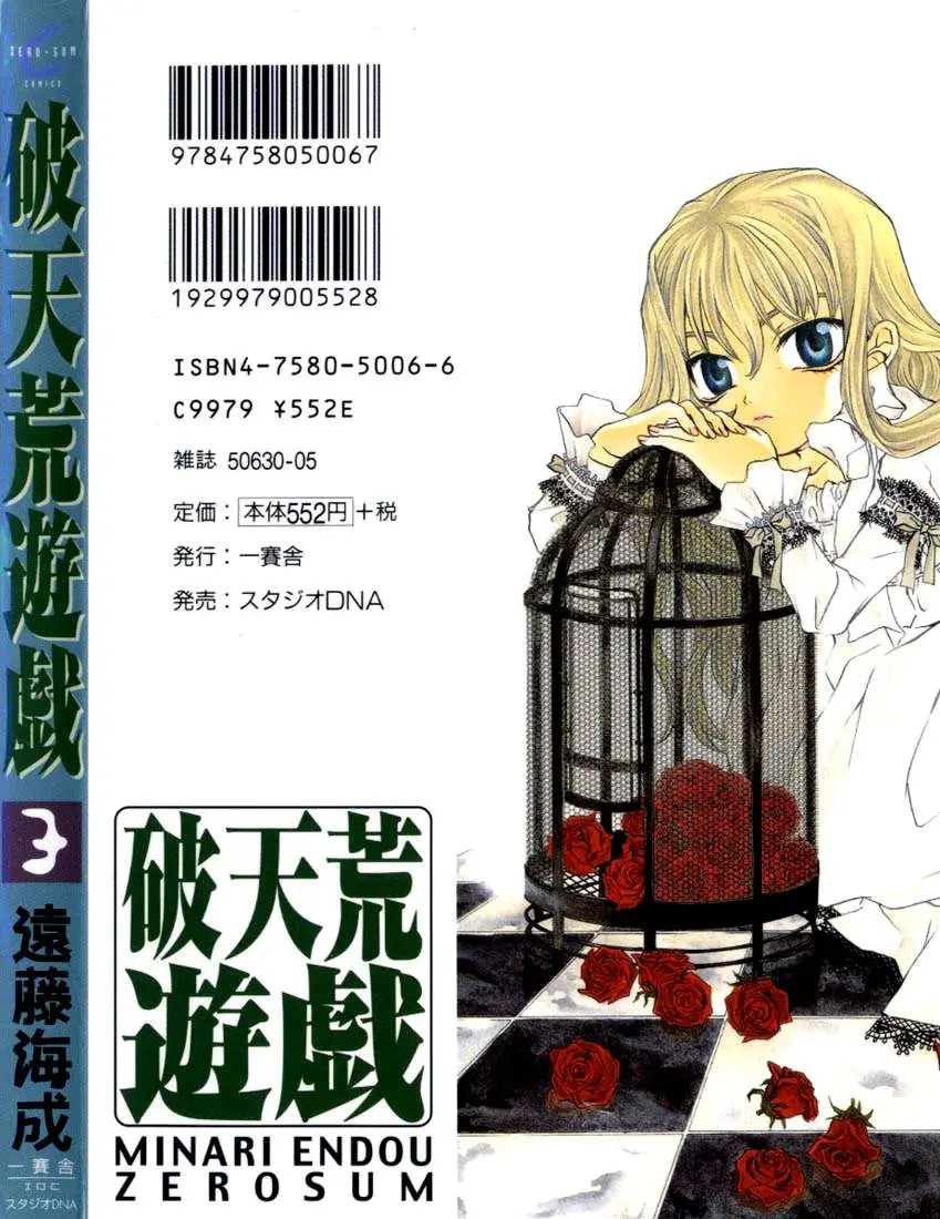 Hatenkou Yuugi (1999) - Capítulo 24.5 - Página 12 - LectorTMOo