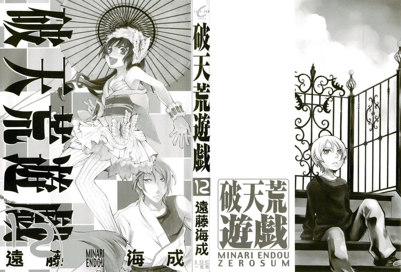 Hatenkou Yuugi (1999) - Capítulo 84 - Página 5 - LectorTMOo