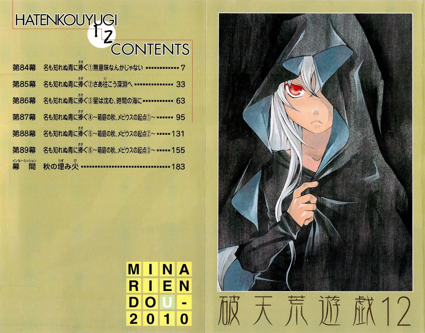 Hatenkou Yuugi (1999) - Capítulo 84 - Página 7 - LectorTMOo