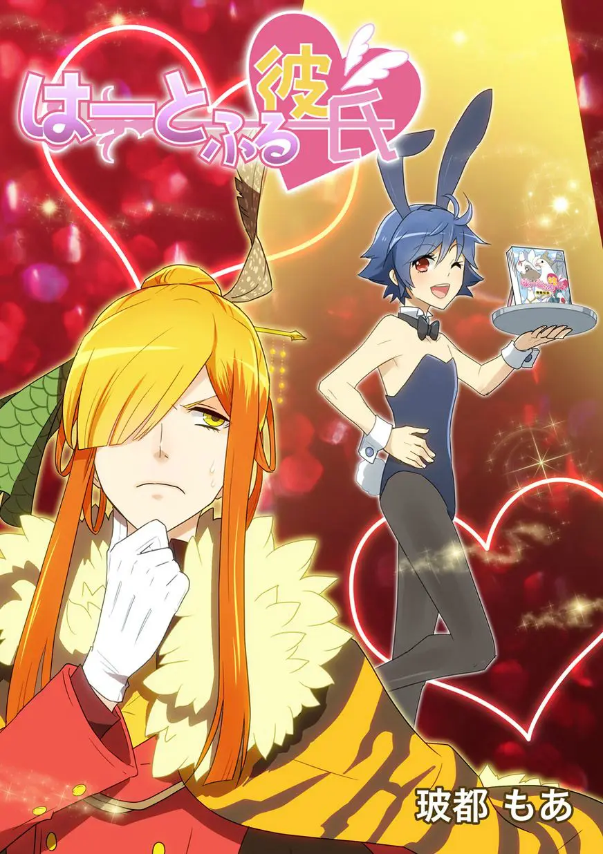 Hatoful Kareshi (2012) - Capítulo 15 - Página 1 - LectorTMOo