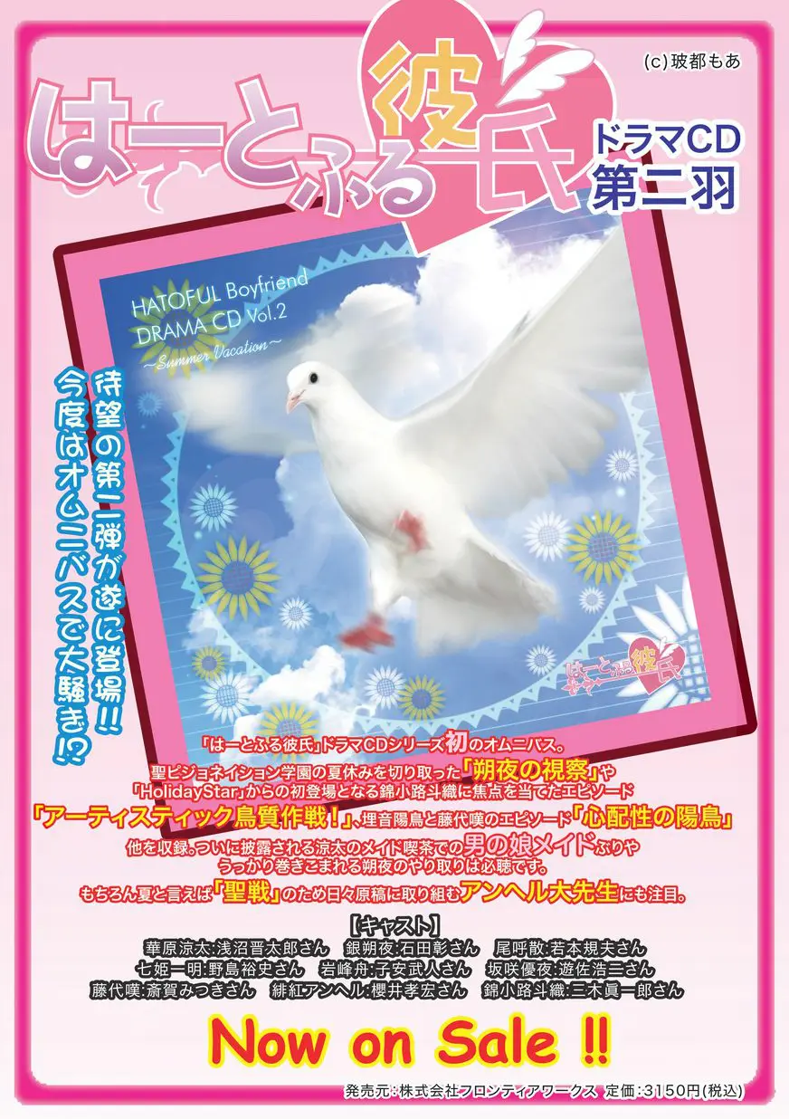 Hatoful Kareshi (2012) - Capítulo 5 - Página 10 - LectorTMOo
