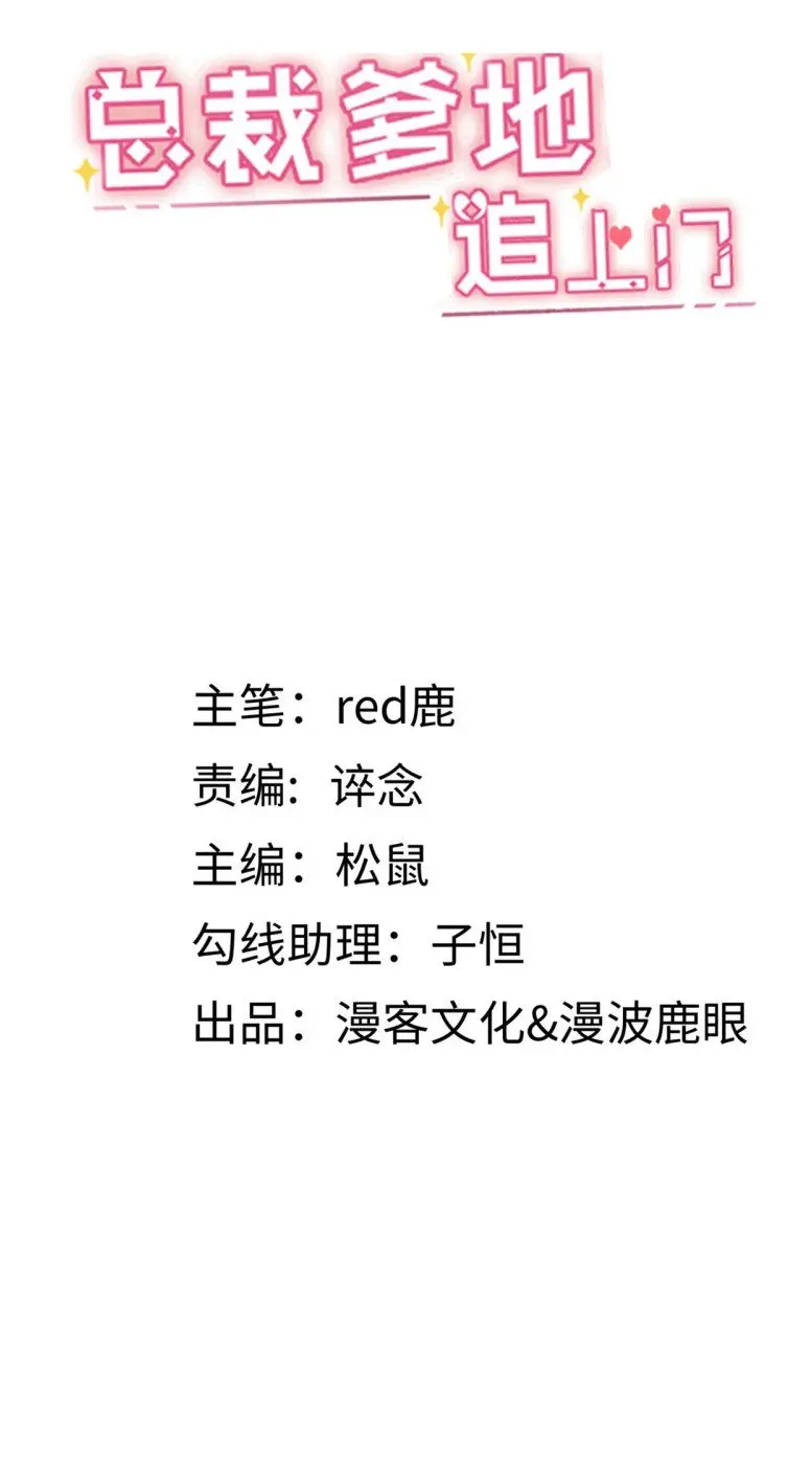 Here He Comes, My President Daddy (2020) - Capítulo 86 - Página 5 - LectorTMOo