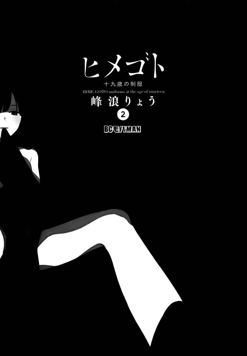 Himegoto: Juukyuusai no Seifuku (2010) - Capítulo 13 - Página 6 - LectorTMOo