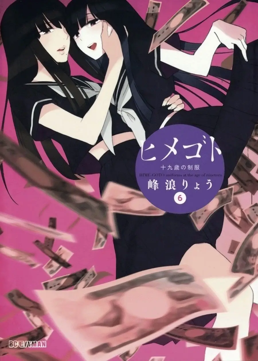 Himegoto: Juukyuusai no Seifuku (2010) - Capítulo 71 - Página 1 - LectorTMOo