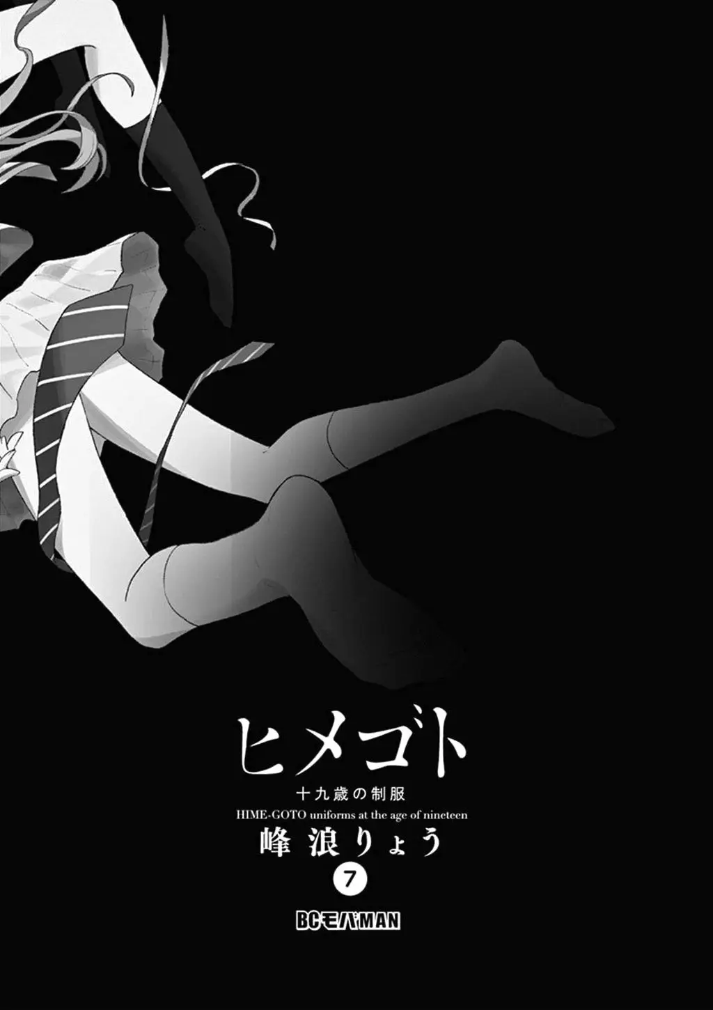 Himegoto: Juukyuusai no Seifuku (2010) - Capítulo 75 - Página 3 - LectorTMOo