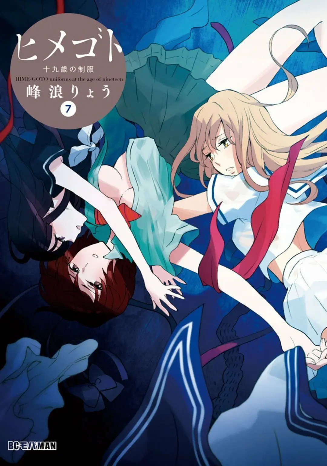 Himegoto: Juukyuusai no Seifuku (2010) - Capítulo 81 - Página 1 - LectorTMOo