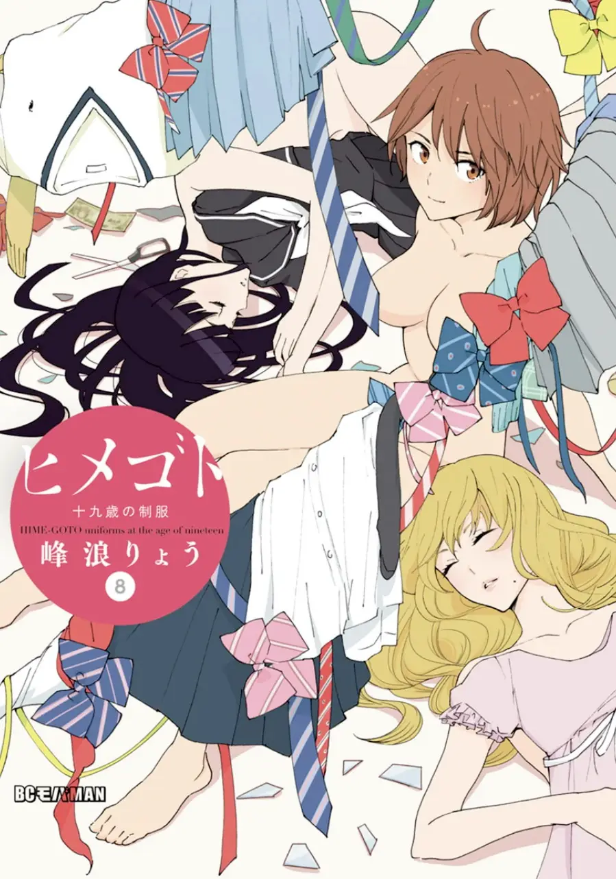 Himegoto: Juukyuusai no Seifuku (2010) - Capítulo 93 - Página 1 - LectorTMOo
