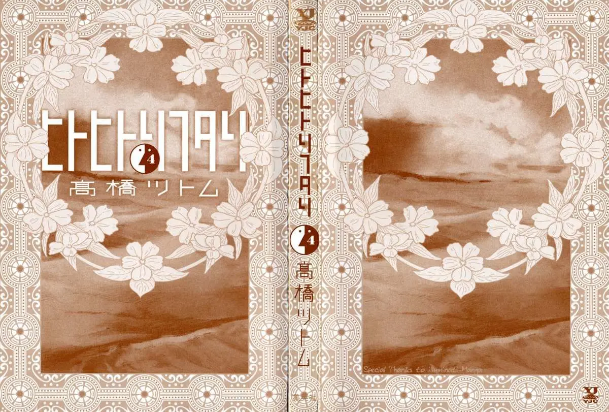 Hito Hitori Futari (2011) - Capítulo 30 - Página 2 - LectorTMOo