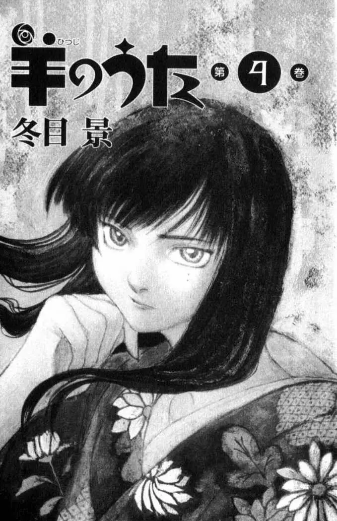 Hitsuji no Uta (1996) - Capítulo 21 - Página 1 - LectorTMOo