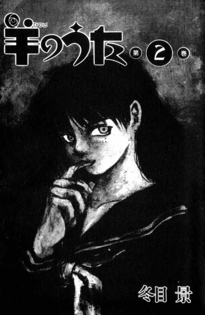 Hitsuji no Uta (1996) - Capítulo 7 - Página 1 - LectorTMOo