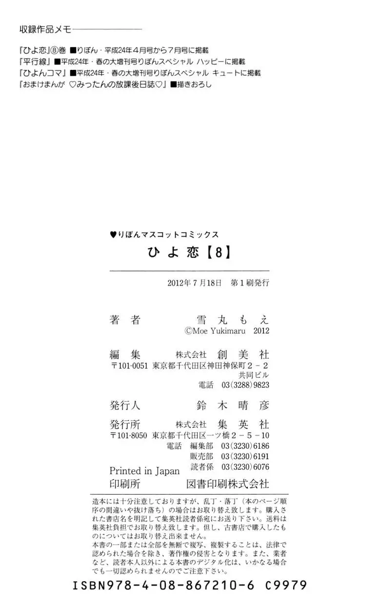 Hiyokoi (2009) - Capítulo 32.5 - Página 26 - LectorTMOo