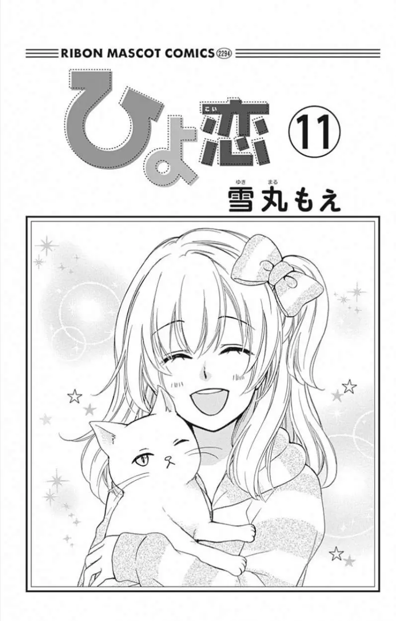 Hiyokoi (2009) - Capítulo 43 - Página 2 - LectorTMOo