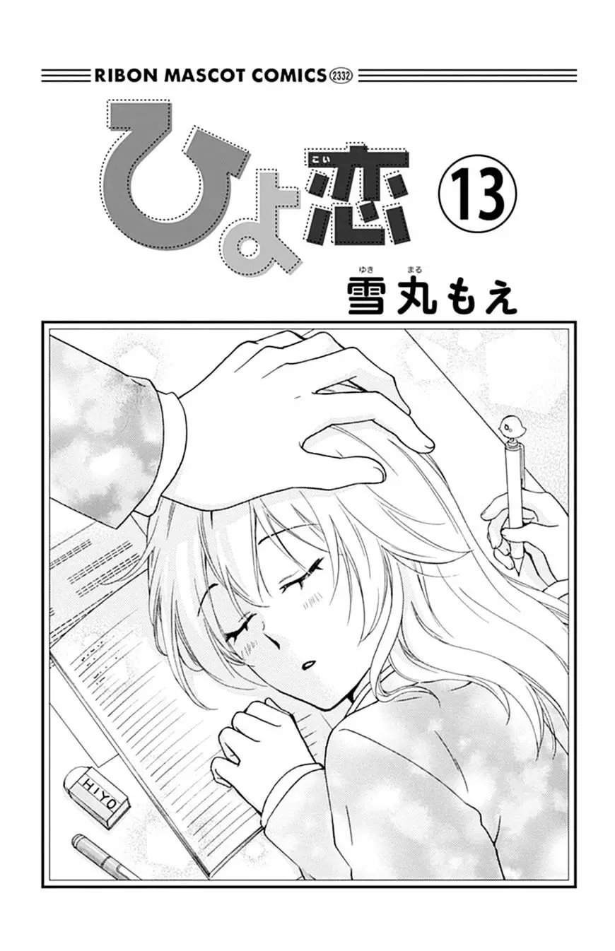 Hiyokoi (2009) - Capítulo 53 - Página 2 - LectorTMOo