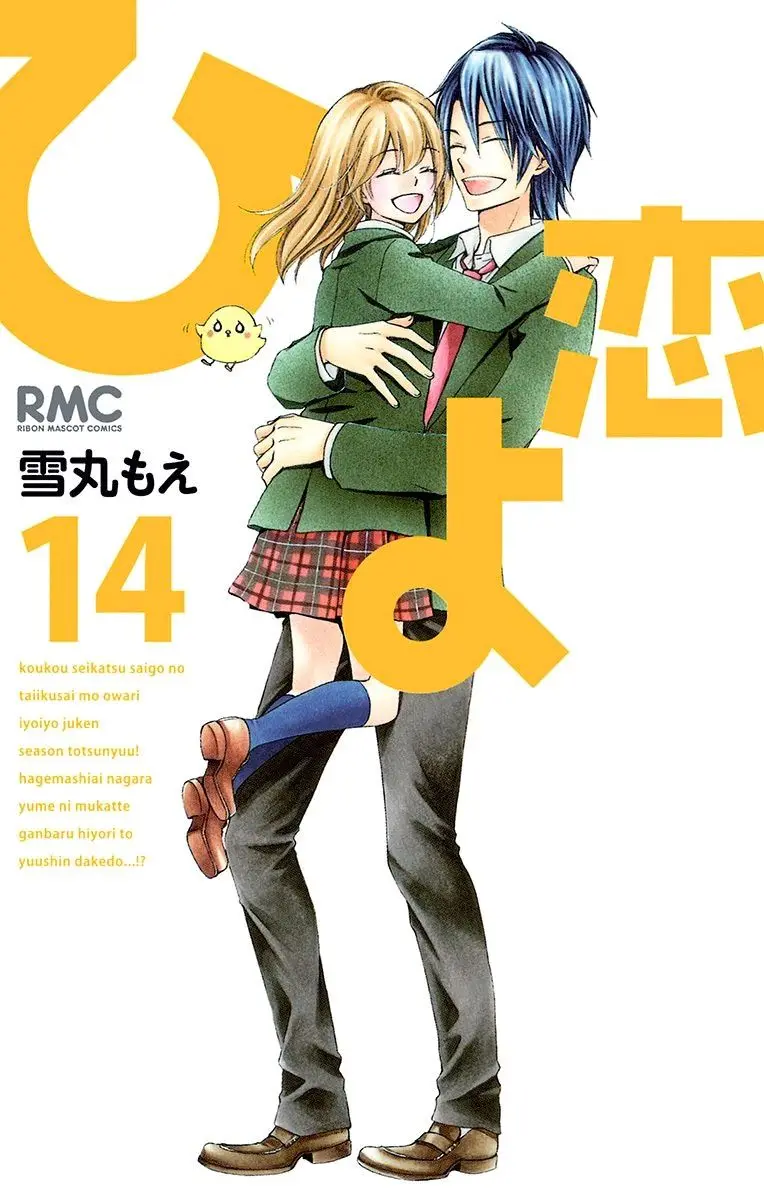 Hiyokoi (2009) - Capítulo 58 - Página 1 - LectorTMOo
