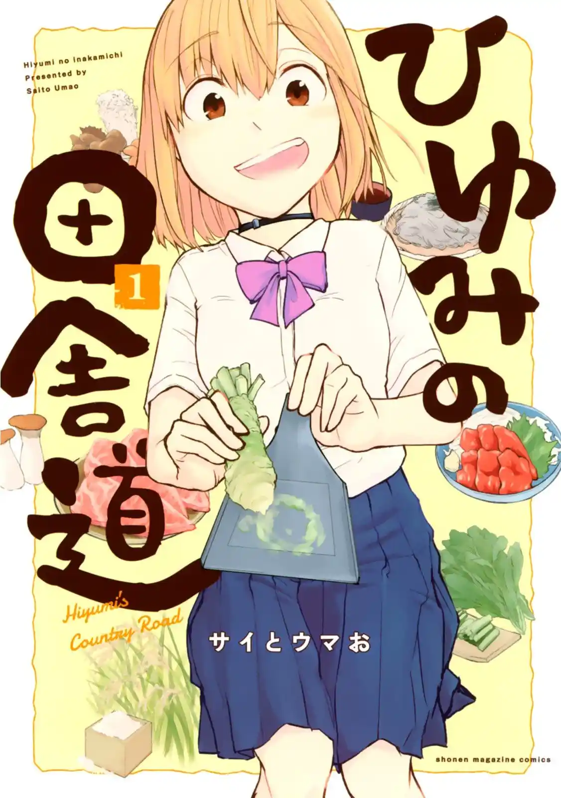 Hiyumi no Inaka Michi (2019) - Capítulo 1 - Página 1 - LectorTMOo