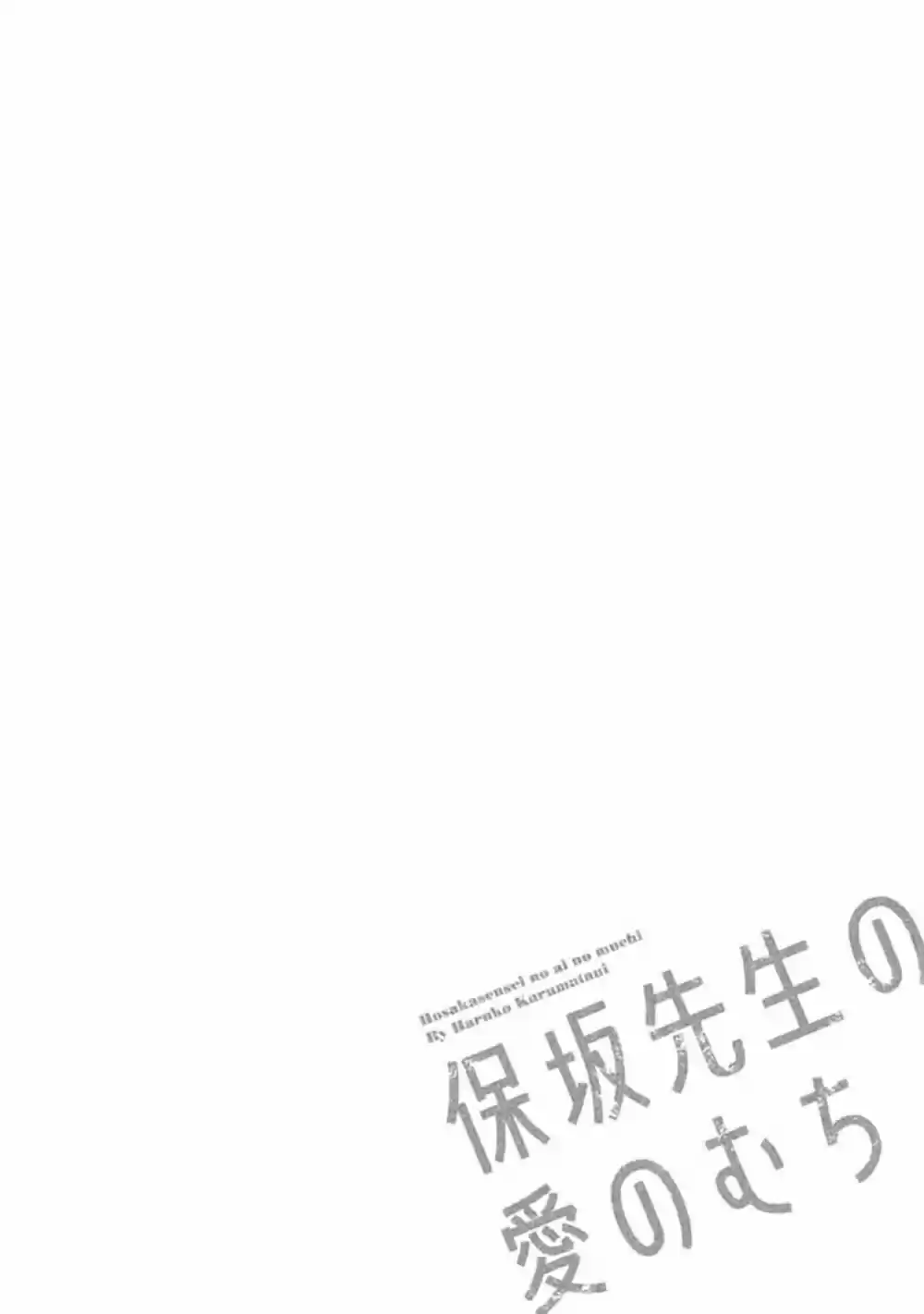 Hosaka-sensei no ai no muchi (2016) - Capítulo 1 - Página 9 - LectorTMOo