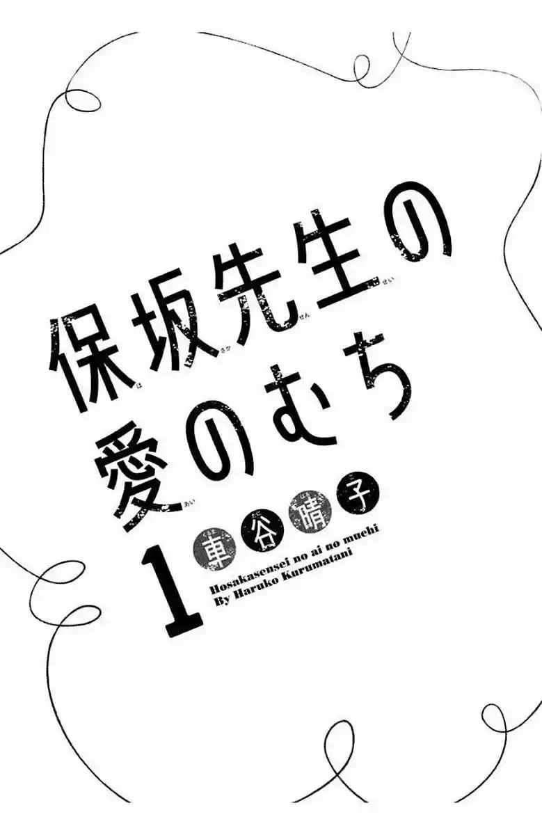 Hosaka-sensei no ai no muchi (2016) - Capítulo 1 - Página 31 - LectorTMOo
